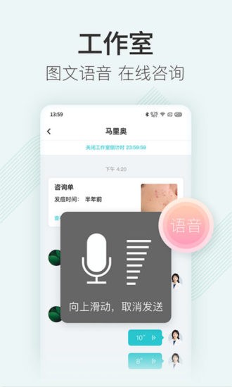 美图问医医生版app