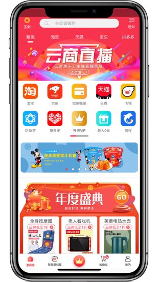 迈亿云商惠app