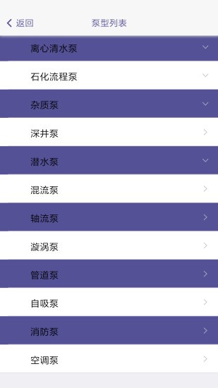 泵管家app(4)