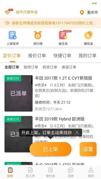 优活技师平台v3.7.8(3)