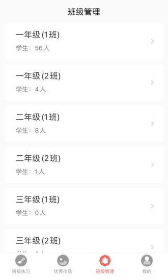 国字云教师app(1)