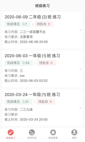 国字云教师appv1.0.25(3)