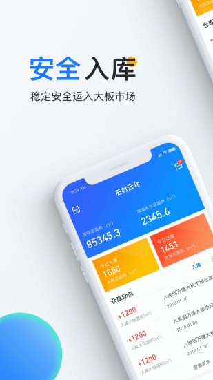 石材云仓app(1)
