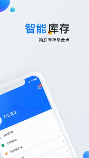 石材云仓app(3)