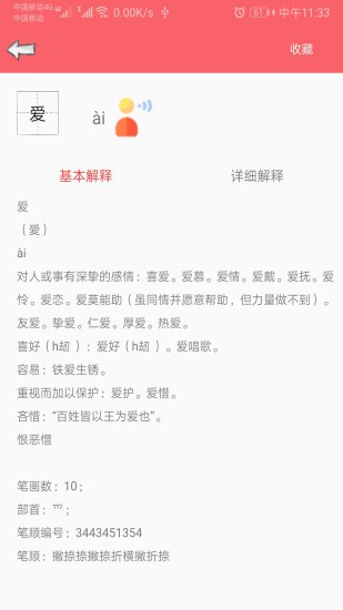 中华汉语字典最新版1