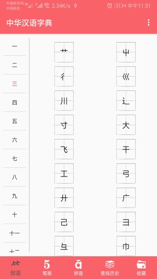中华汉语字典最新版v1.039(4)