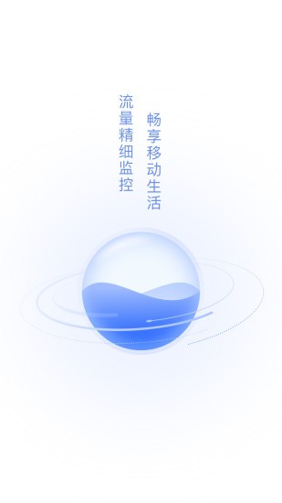 流量王appv2.4.1 安卓版(1)