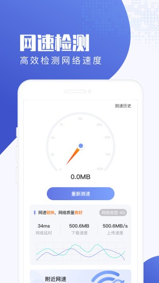 流量王app(3)