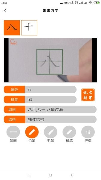 果果习字app(3)