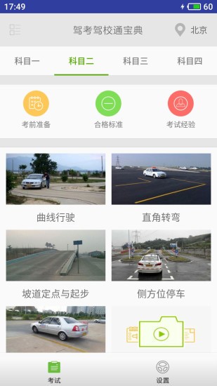 驾考驾校通宝典appv3.9.9a(2)