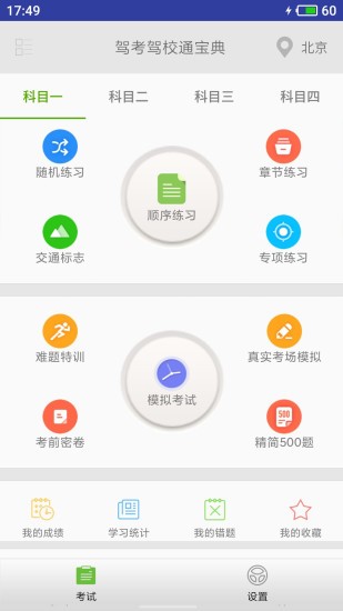 驾考驾校通宝典appv3.9.9a(1)