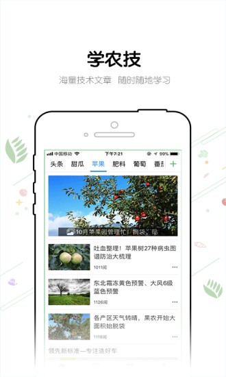 农管家软件(4)