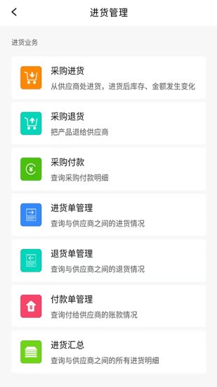农资大管家app(2)