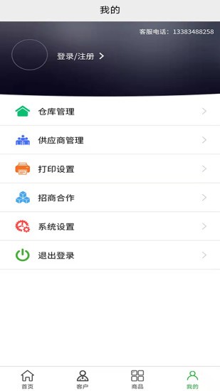 农资大管家app(4)
