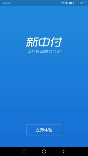 新中付官方版v3.1.3(2)