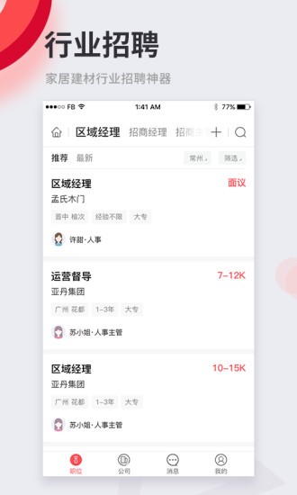 微家居app(4)