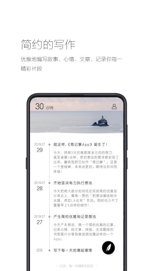 简记事appv3.9.5(1)