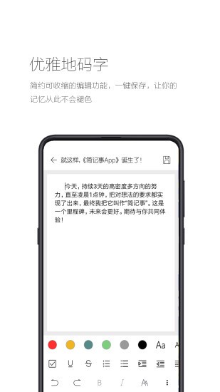 简记事appv3.9.5(2)