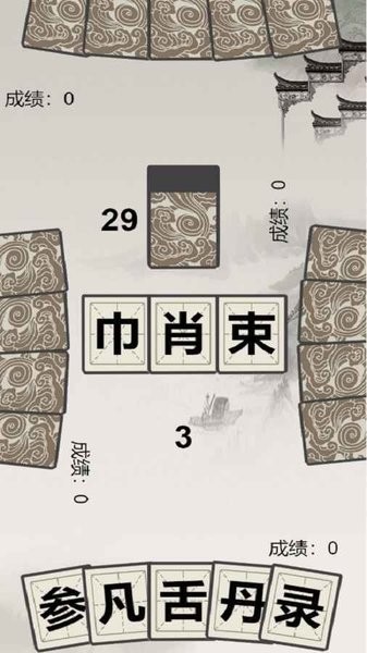 汉字拼拼拼游戏(2)