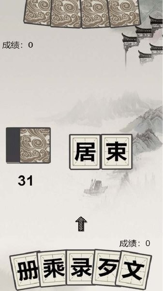 汉字拼拼拼游戏(3)