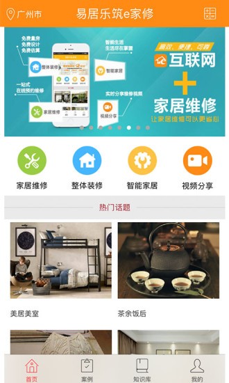 e家修app(2)