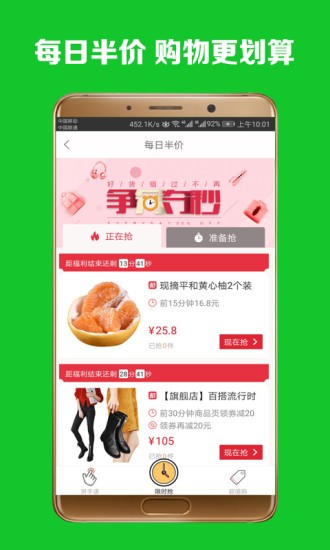 手淘惠购appv3.2.4(1)