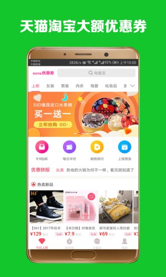 手淘惠购appv3.2.4(3)