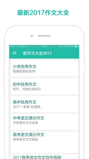 作文大全app(1)