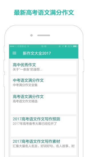 作文大全app(4)