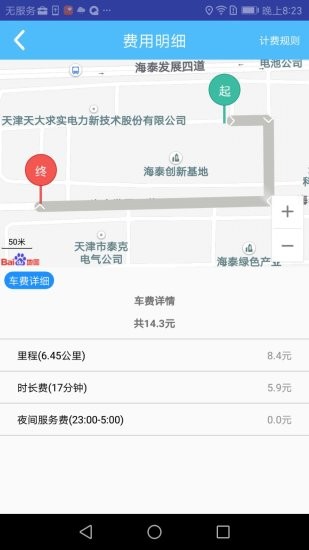 天津出行司机版v6.3.5(3)