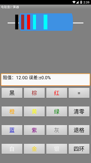 电阻值计算器手机版(2)