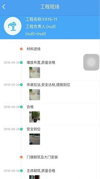 施工通官方版(1)