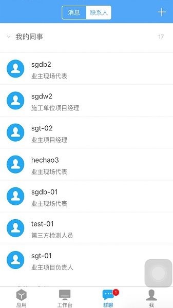 施工通官方版(2)