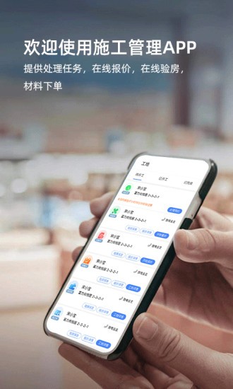 施工管理软件(1)