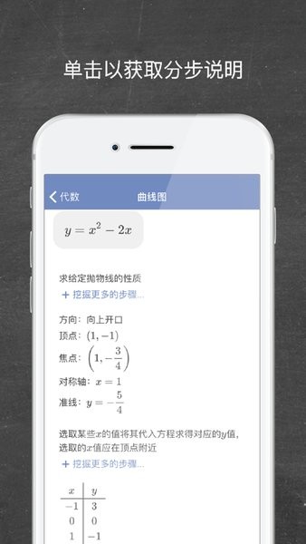 mathway苹果版v4.5.0 iphone版(2)
