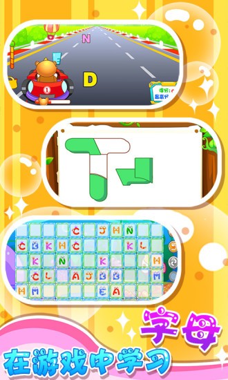 儿童游戏学字母手机版(1)