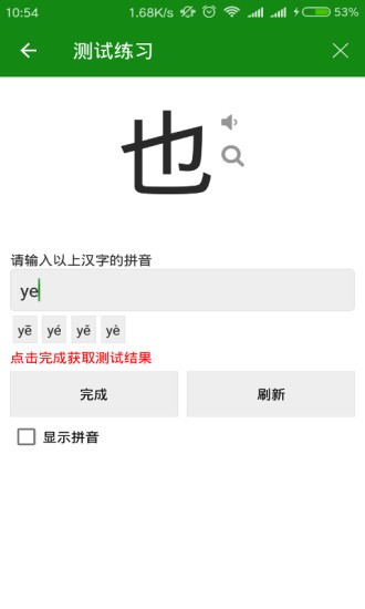 学拼音app(2)