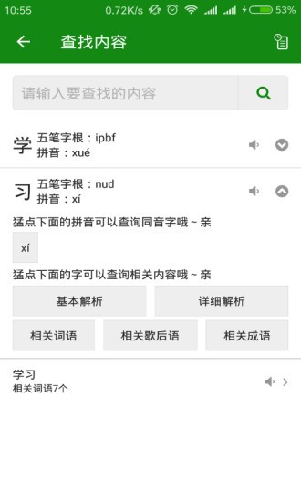 学拼音app(3)