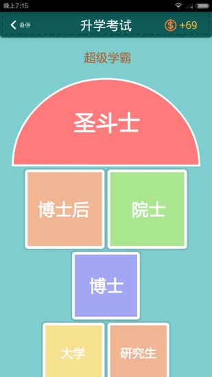 超级学霸手机版