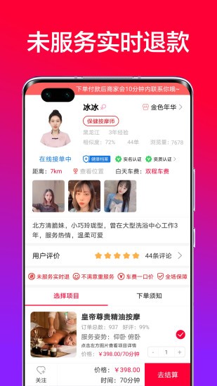 33上门按摩app(1)