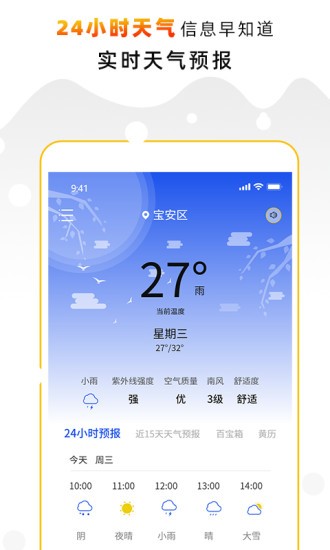 天气预报气象通appv2.1 安卓版(1)