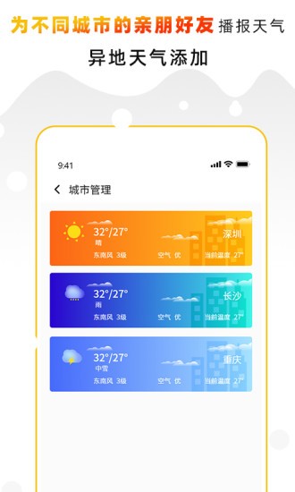 天气预报气象通appv2.1 安卓版(2)