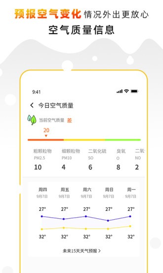 天气预报气象通app(3)