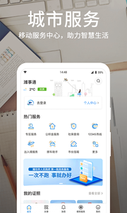 爱山东·潍事通手机版v1.7.0(4)