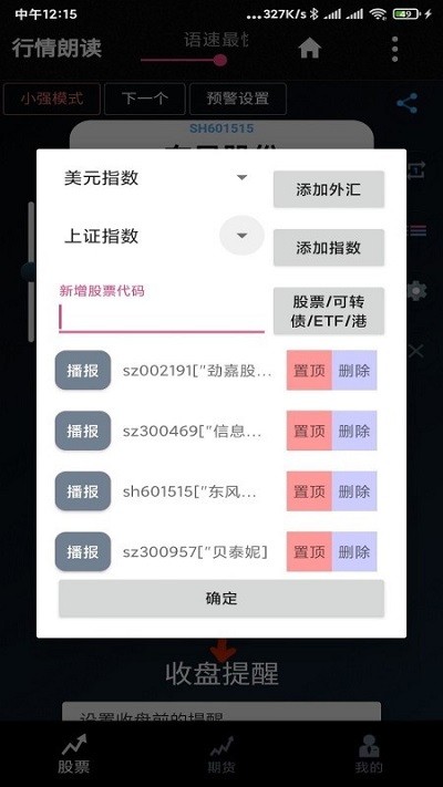 行情朗读app(1)