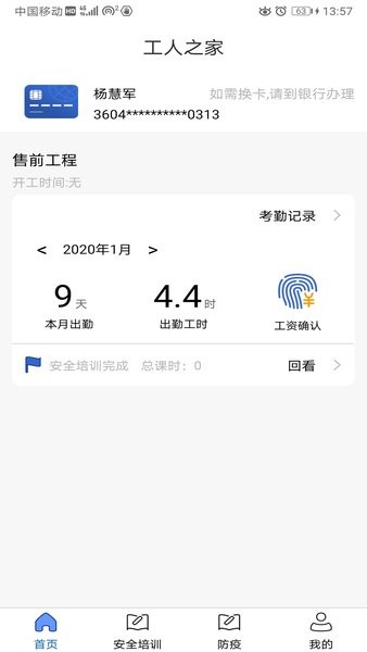 冀建通工人端新版本(2)