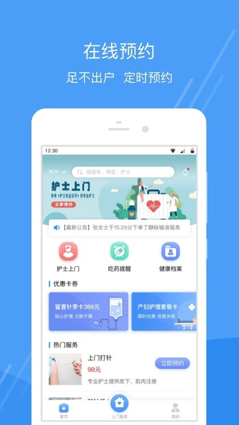 护士小鹿appv2.5.0(1)