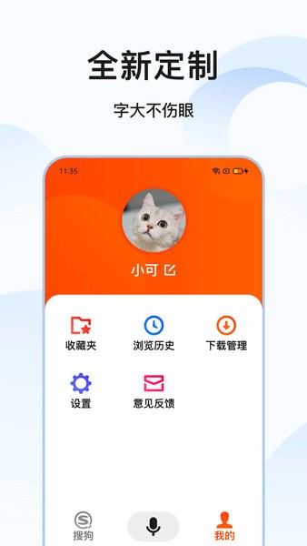 搜狗搜索亲情版app(1)