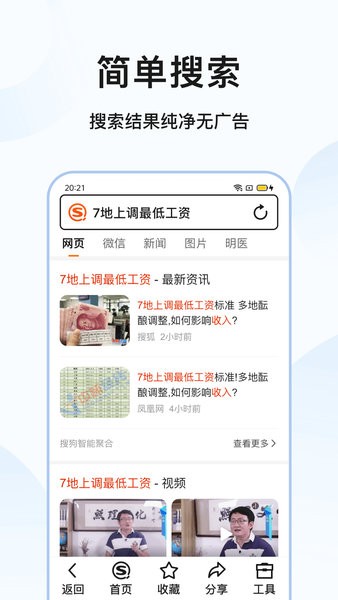 搜狗搜索亲情版app(2)