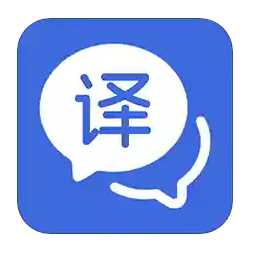 随身译软件